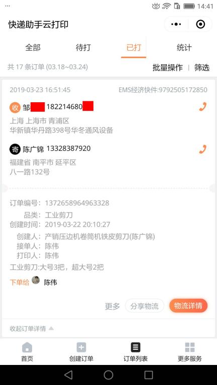 3月23日上?？蛻艨爝f單