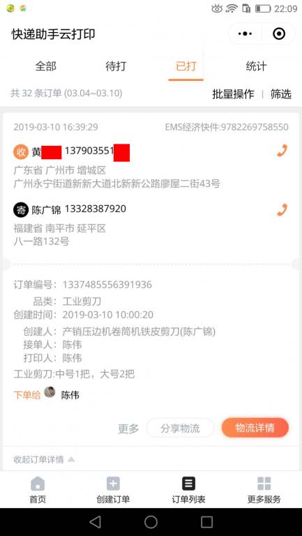 3月10日廣州客戶快遞單