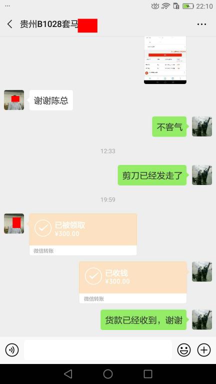 3月19日貴陽客戶轉(zhuǎn)賬300元至微信賬戶
