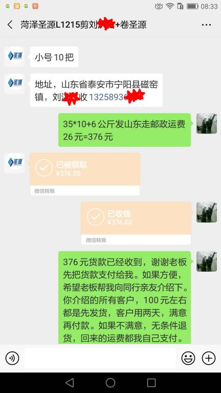 3月25日菏澤客戶轉(zhuǎn)賬376元至微信賬戶