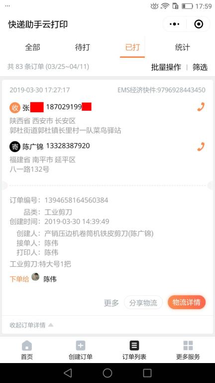 3月30日西安客戶快遞單