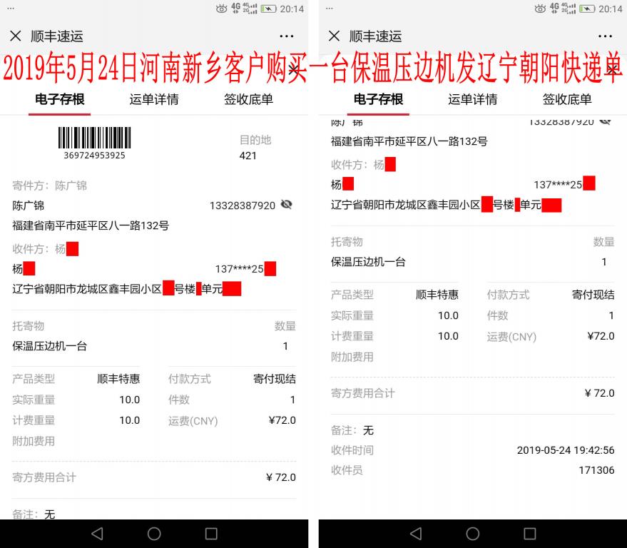 5月24日新鄉(xiāng)長(zhǎng)垣客戶發(fā)遼寧朝陽(yáng)快遞單