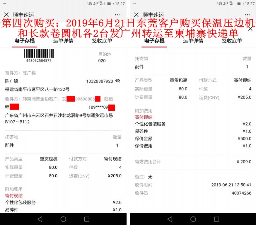 第四次購(gòu)買(mǎi)6月21日東莞客戶發(fā)廣州快遞單
