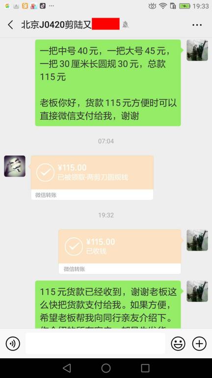 4月24日北京客戶轉(zhuǎn)賬115元至微信賬戶