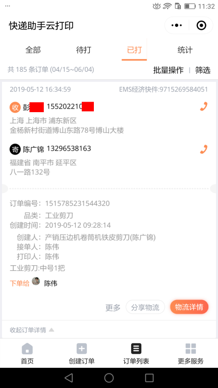 5月12日上?？蛻艨爝f單