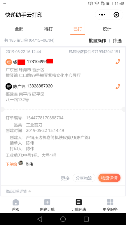 5月22日珠?？蛻艨爝f單