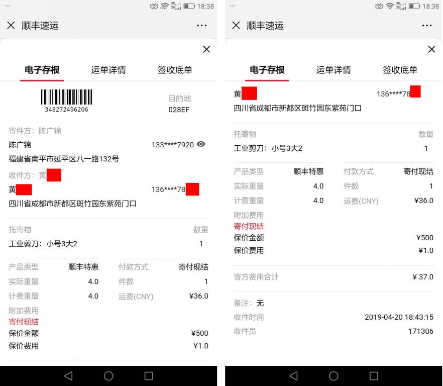 4月20日成都市客戶快遞單