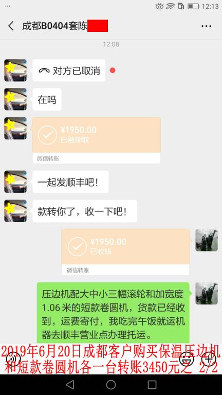 6月20日成都客戶轉(zhuǎn)賬1950元至微信賬戶