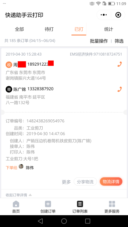 4月30日東莞客戶快遞單