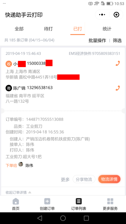 4月19日上?？蛻艨爝f單
