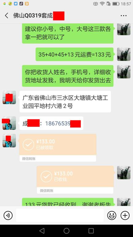 6月18日佛山客戶轉(zhuǎn)賬133元至微信賬戶