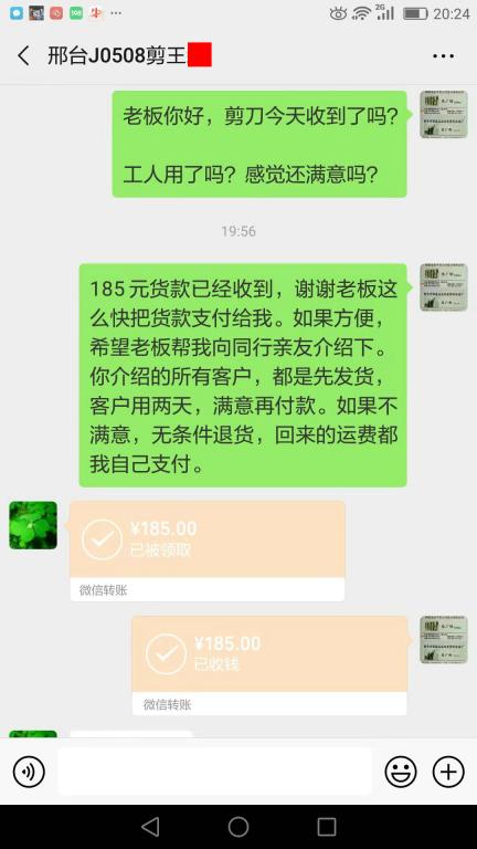 7月15日邢臺客戶轉賬185元至微信賬戶