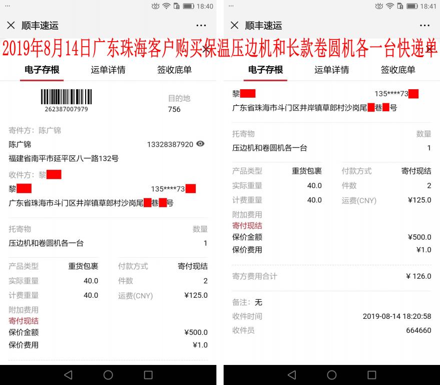 8月14日珠?？蛻艨爝f單