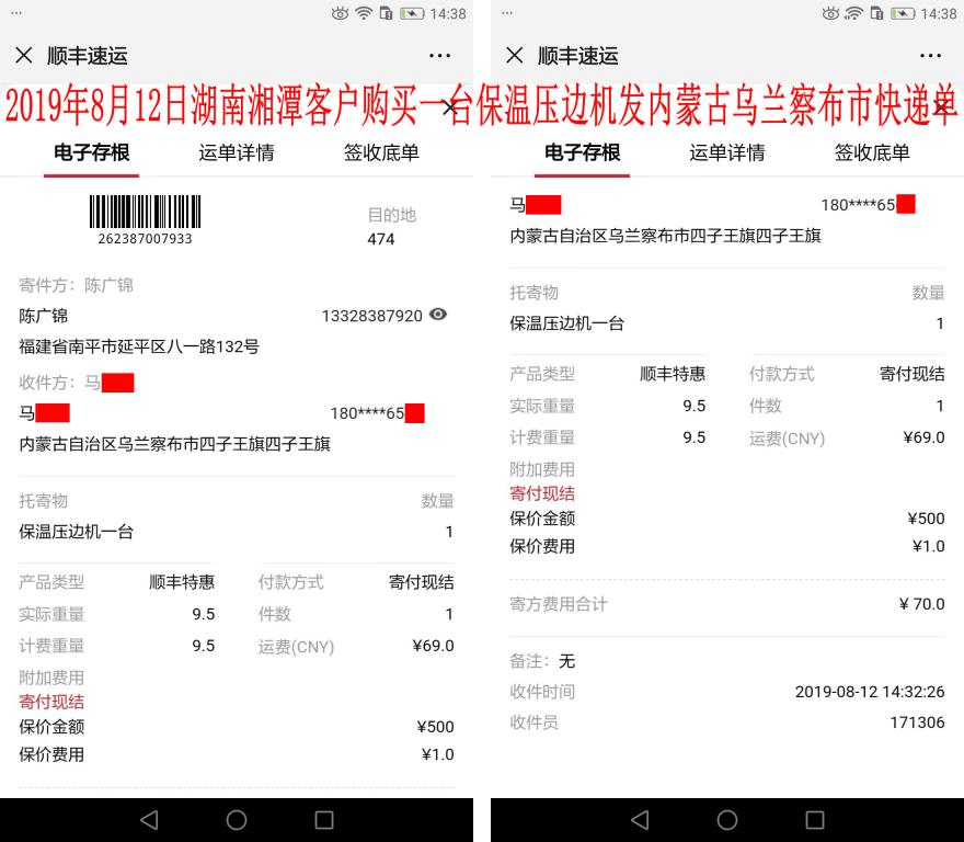 8月12日湘潭客戶快遞單