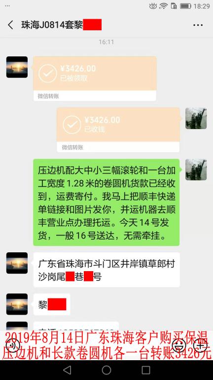 8月14日珠?？蛻艮D(zhuǎn)賬3426元至微信賬戶