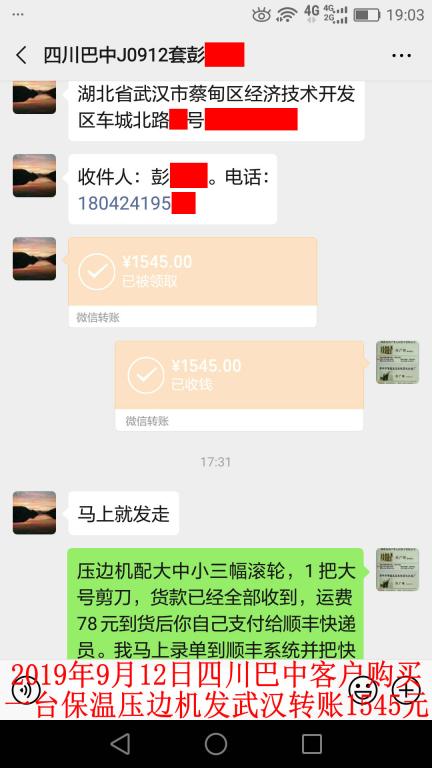 9月12日四川巴中客戶轉(zhuǎn)賬1545元至微信賬戶