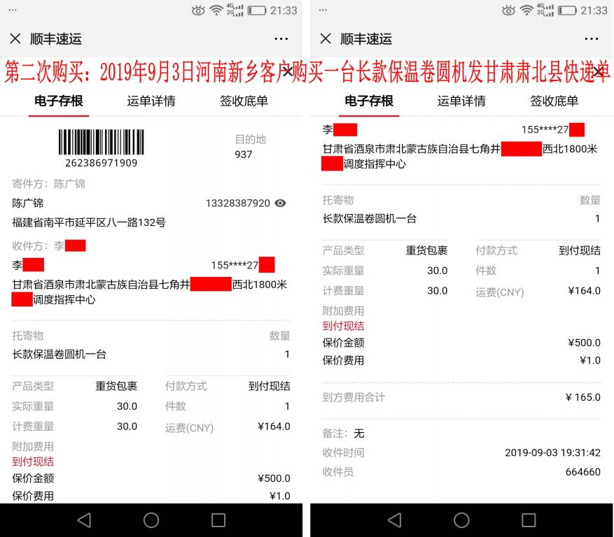 9月3日酒泉客戶快遞單