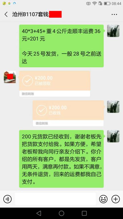 9月25日滄州客戶(hù)轉(zhuǎn)賬200元至微信賬戶(hù)