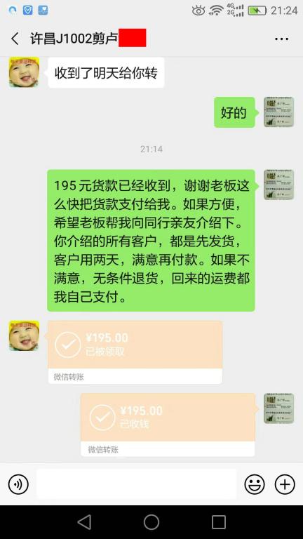 10月6日許昌客戶轉(zhuǎn)賬195元至微信賬戶