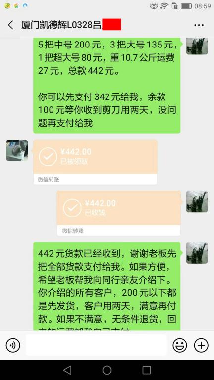 9月7日廈門(mén)客戶(hù)轉(zhuǎn)賬442元至微信賬戶(hù)