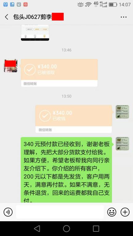 9月3日包頭客戶(hù)轉(zhuǎn)賬340元至微信賬戶(hù)