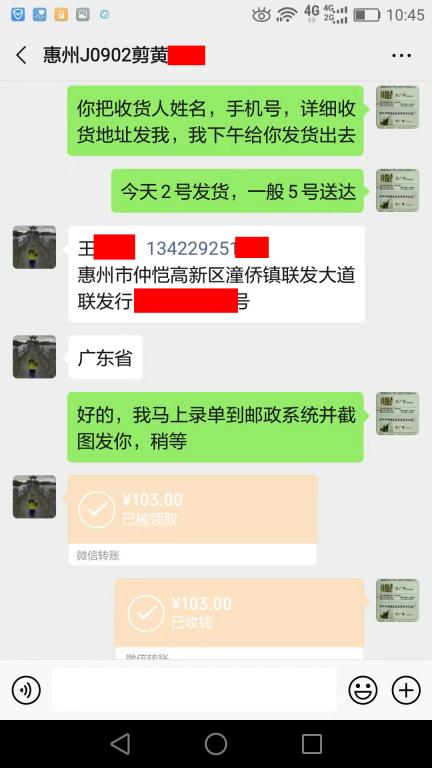 9月2日惠州客戶(hù)轉(zhuǎn)賬103元至微信賬戶(hù)