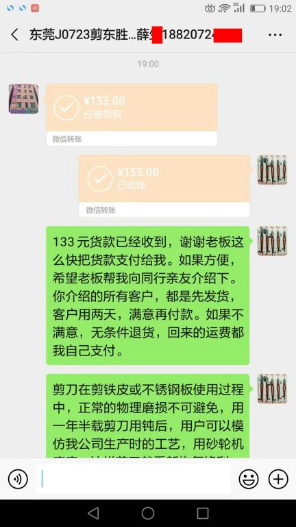 9月1日東莞客戶(hù)轉(zhuǎn)賬133元至微信賬戶(hù)