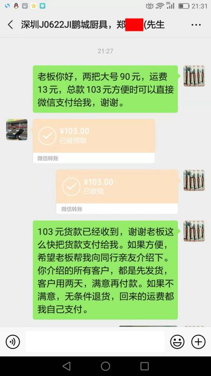 9月2日深圳客戶(hù)轉(zhuǎn)賬103元至微信賬戶(hù)