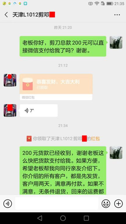 9月18日天津客戶(hù)轉(zhuǎn)賬200元至微信賬戶(hù)