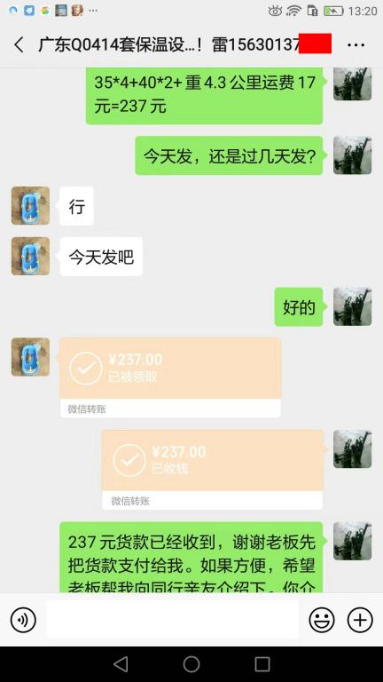 9月2日廣州客戶(hù)轉(zhuǎn)賬237元至微信賬戶(hù)