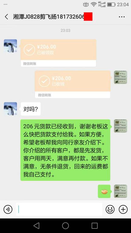 9月3日湘潭客戶(hù)轉(zhuǎn)賬206元至微信賬戶(hù)