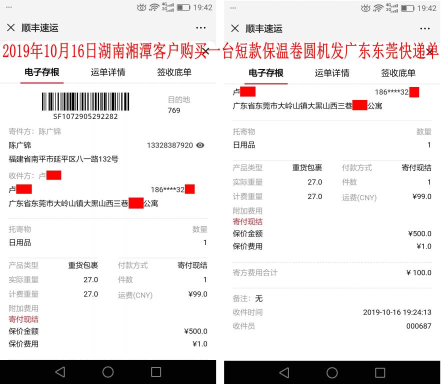 10月16日湘潭客戶快遞單