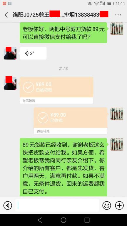 8月29日洛陽(yáng)客戶(hù)轉(zhuǎn)賬89元至微信賬戶(hù)