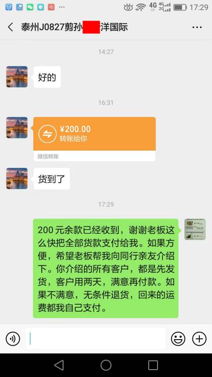 8月29日泰州客戶(hù)轉(zhuǎn)賬200元至微信賬戶(hù)