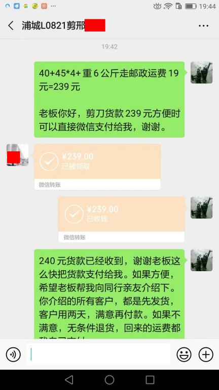 8月28日黃石客戶(hù)轉(zhuǎn)賬240元至微信賬戶(hù)