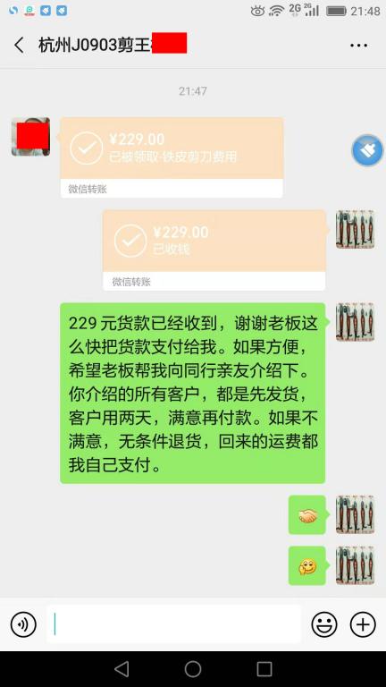 9月25日杭州客戶(hù)轉(zhuǎn)賬229元至微信賬戶(hù)