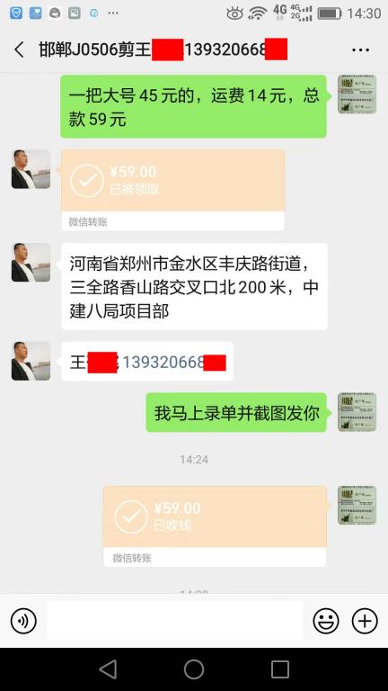 8月29日邯鄲客戶(hù)轉(zhuǎn)賬59元至微信賬戶(hù)