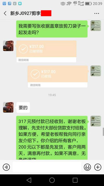 9月28日新鄉(xiāng)客戶(hù)轉(zhuǎn)賬317元至微信賬戶(hù)