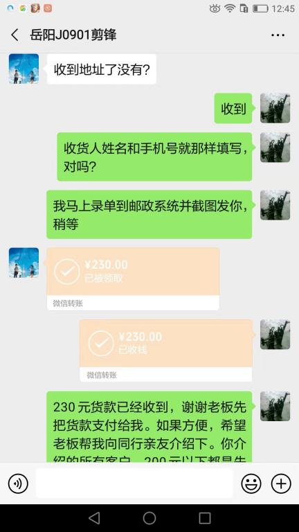 9月2日岳陽(yáng)客戶(hù)轉(zhuǎn)賬230元至微信賬戶(hù)