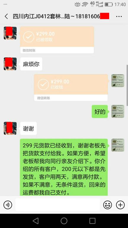 9月26日內(nèi)江客戶(hù)轉(zhuǎn)賬299元至微信賬戶(hù)