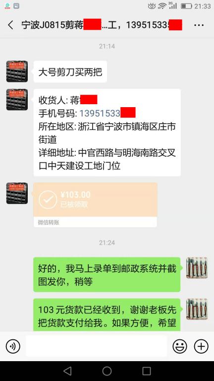 9月23日寧波客戶(hù)轉(zhuǎn)賬103元至微信賬戶(hù)