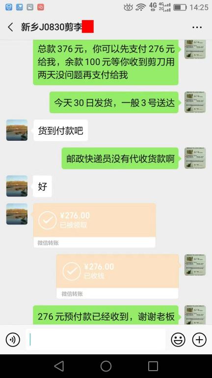 8月30日新鄉(xiāng)客戶(hù)轉(zhuǎn)賬276元至微信賬戶(hù)