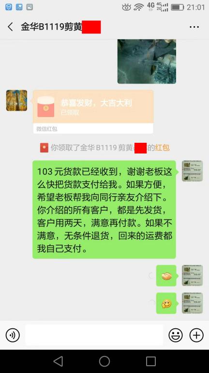 9月29日金華客戶轉(zhuǎn)賬103元至微信賬戶