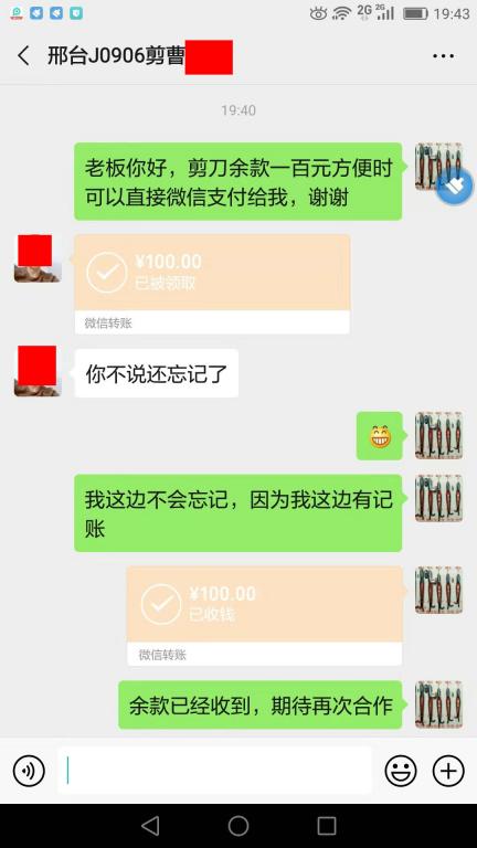 9月25日邢臺(tái)客戶(hù)轉(zhuǎn)賬100元至微信賬戶(hù)