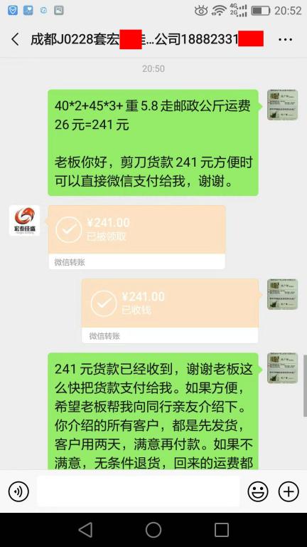 8月31日成都客戶(hù)轉(zhuǎn)賬241元至微信賬戶(hù)