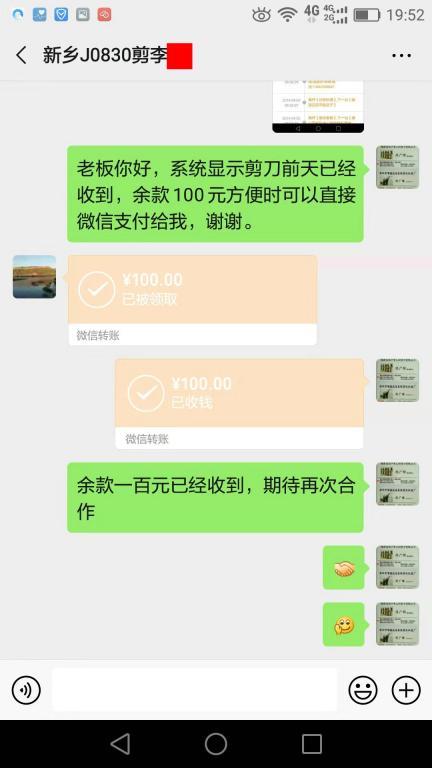 9月5日新鄉(xiāng)客戶(hù)轉(zhuǎn)賬100元至微信賬戶(hù)