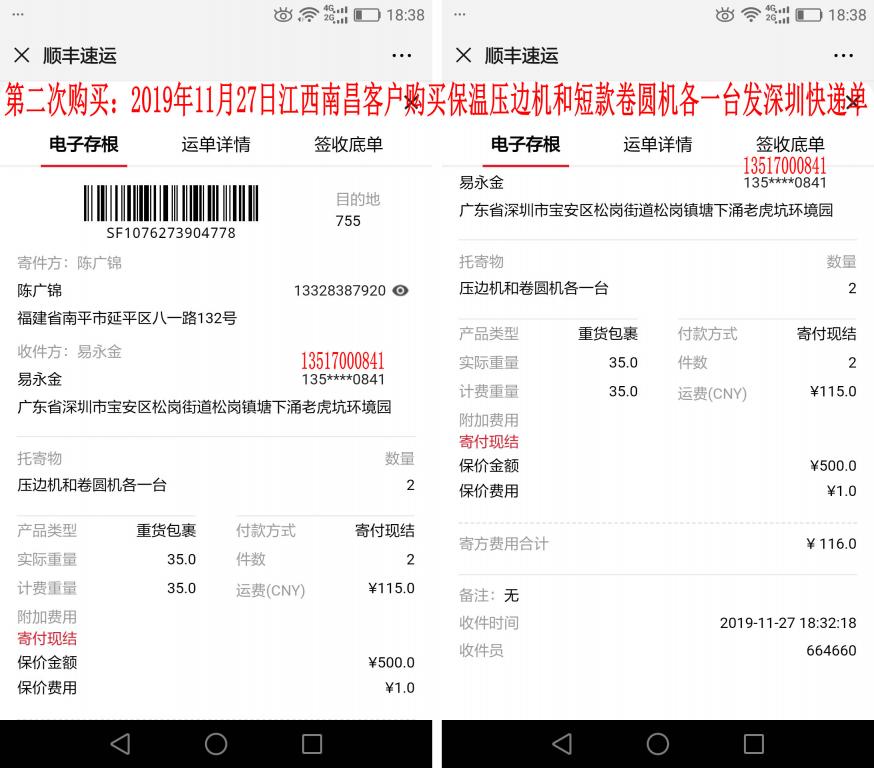 第二次購買11月27日南昌客戶快遞單