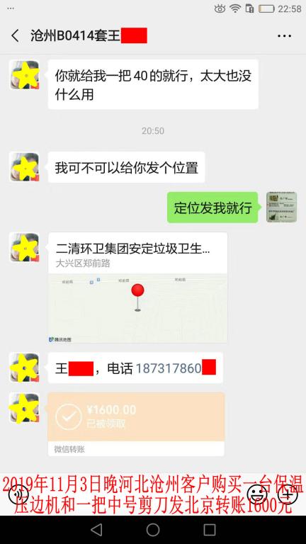 11月3日晚滄州客戶轉(zhuǎn)賬1600元至微信賬戶