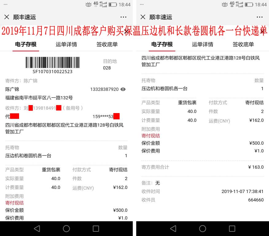 11月7日成都客戶快遞單