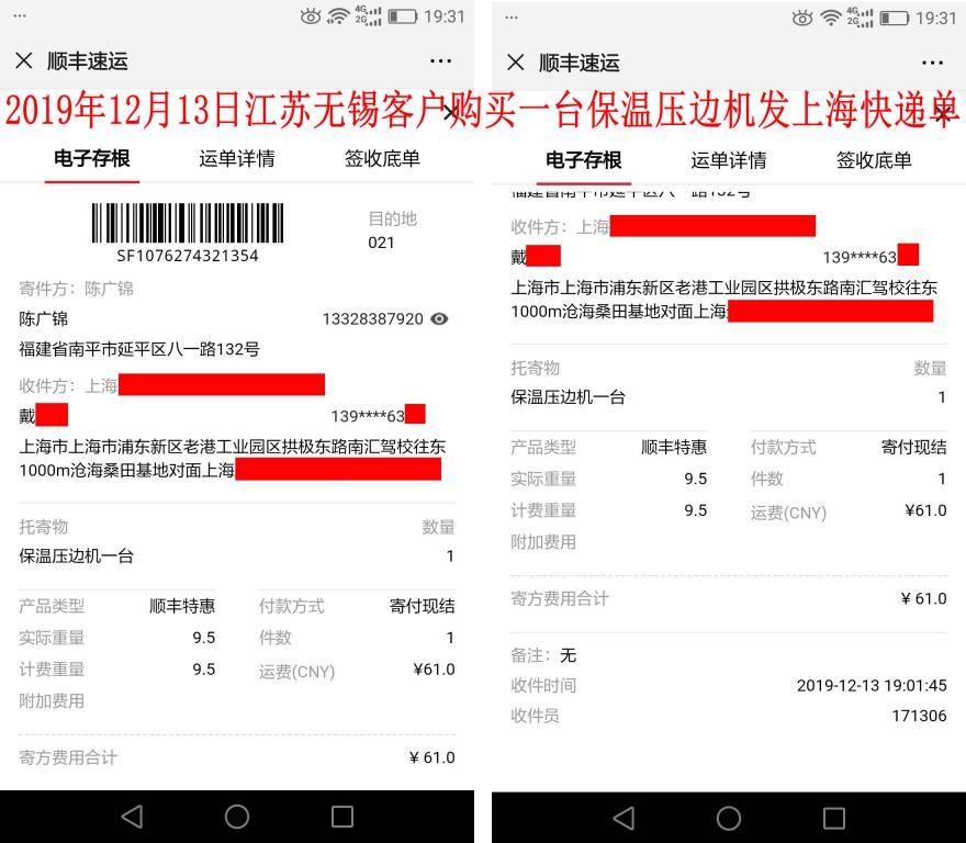 12月13日無錫客戶發(fā)上海快遞單